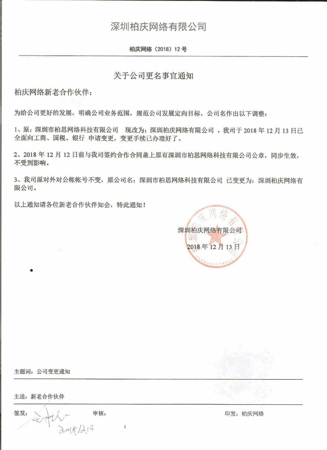 申恺乐网络公司名称变更事宜